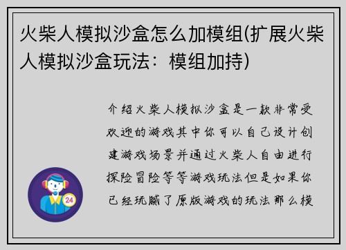 火柴人模拟沙盒怎么加模组(扩展火柴人模拟沙盒玩法：模组加持)